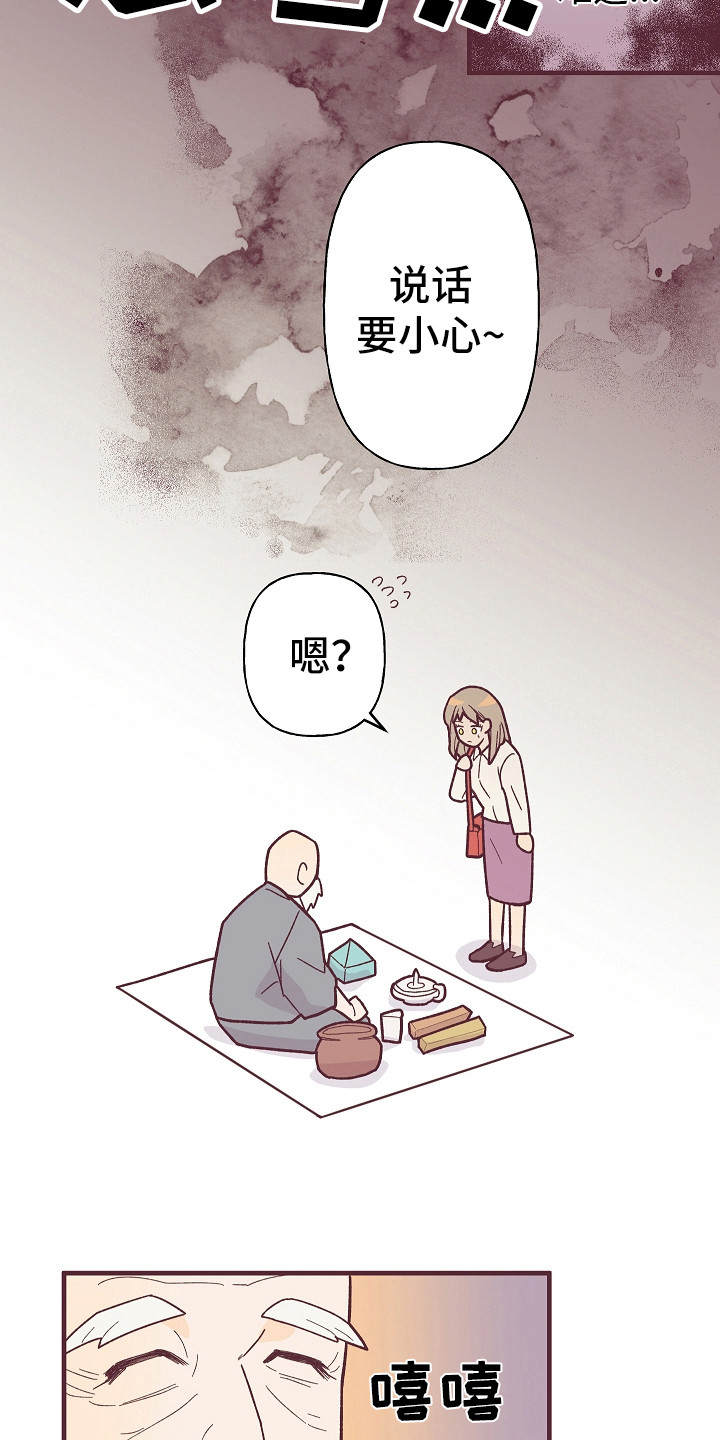 第2章：祸从口出12