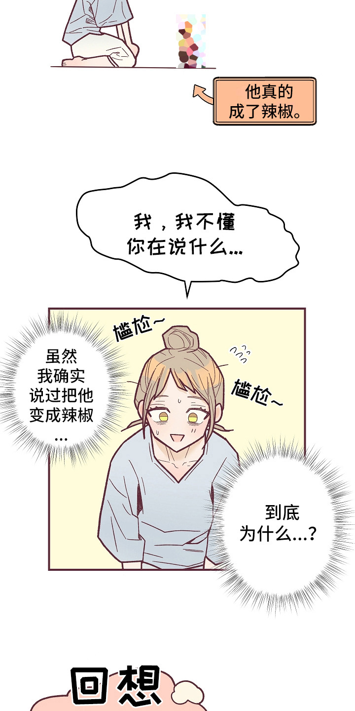 第3章：真的变了14