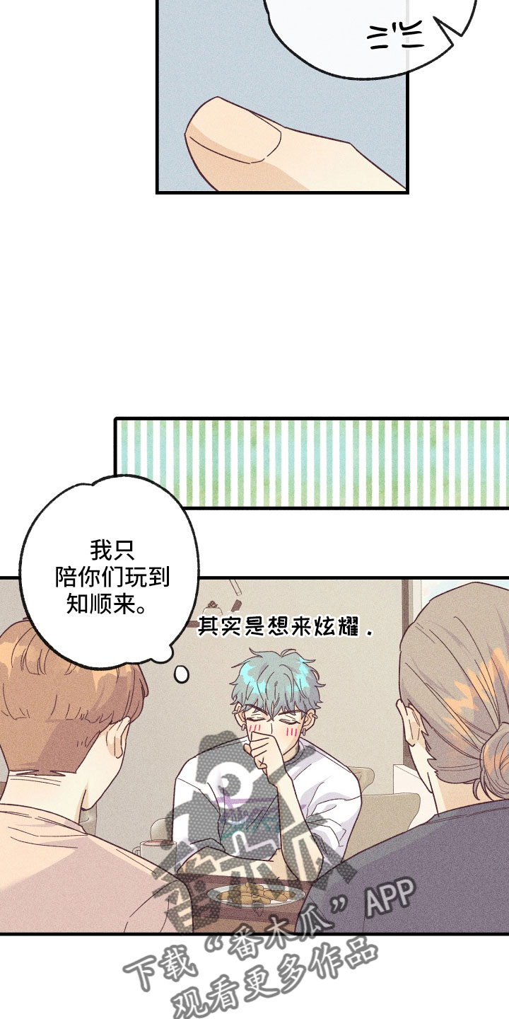 第26章：炫耀15