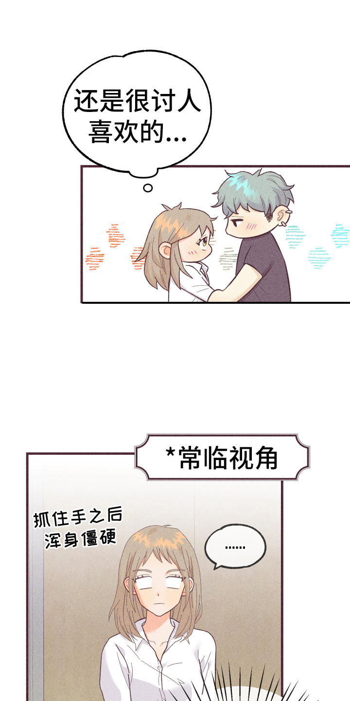 第21章：惹人爱0