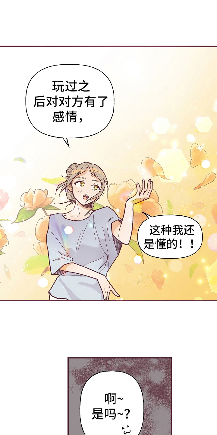 第5章：好感度0