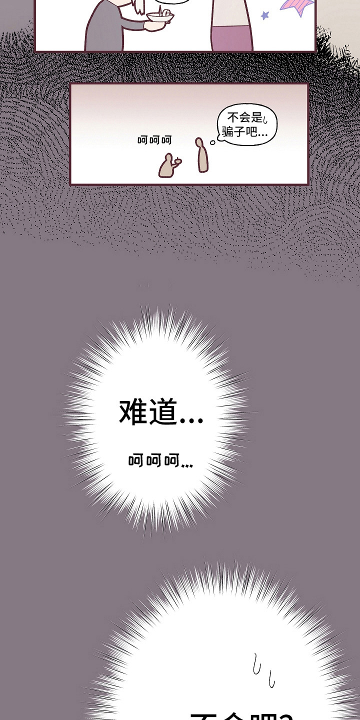 第2章：祸从口出15