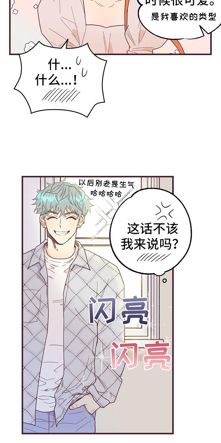 第8章：害羞5