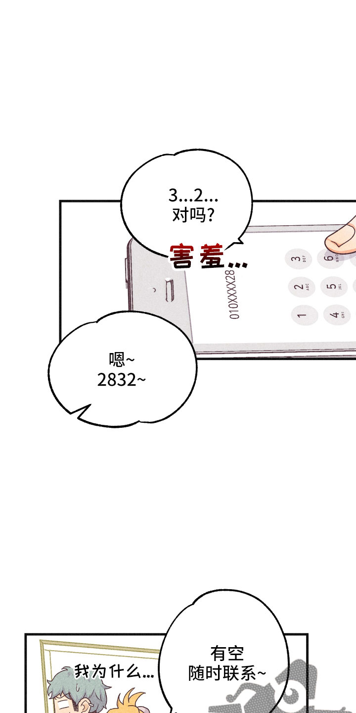 第34章：还好吗6