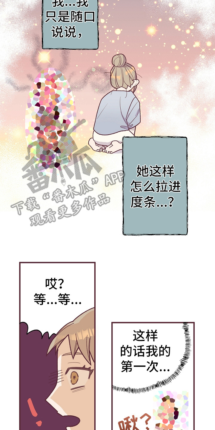 第5章：好感度7