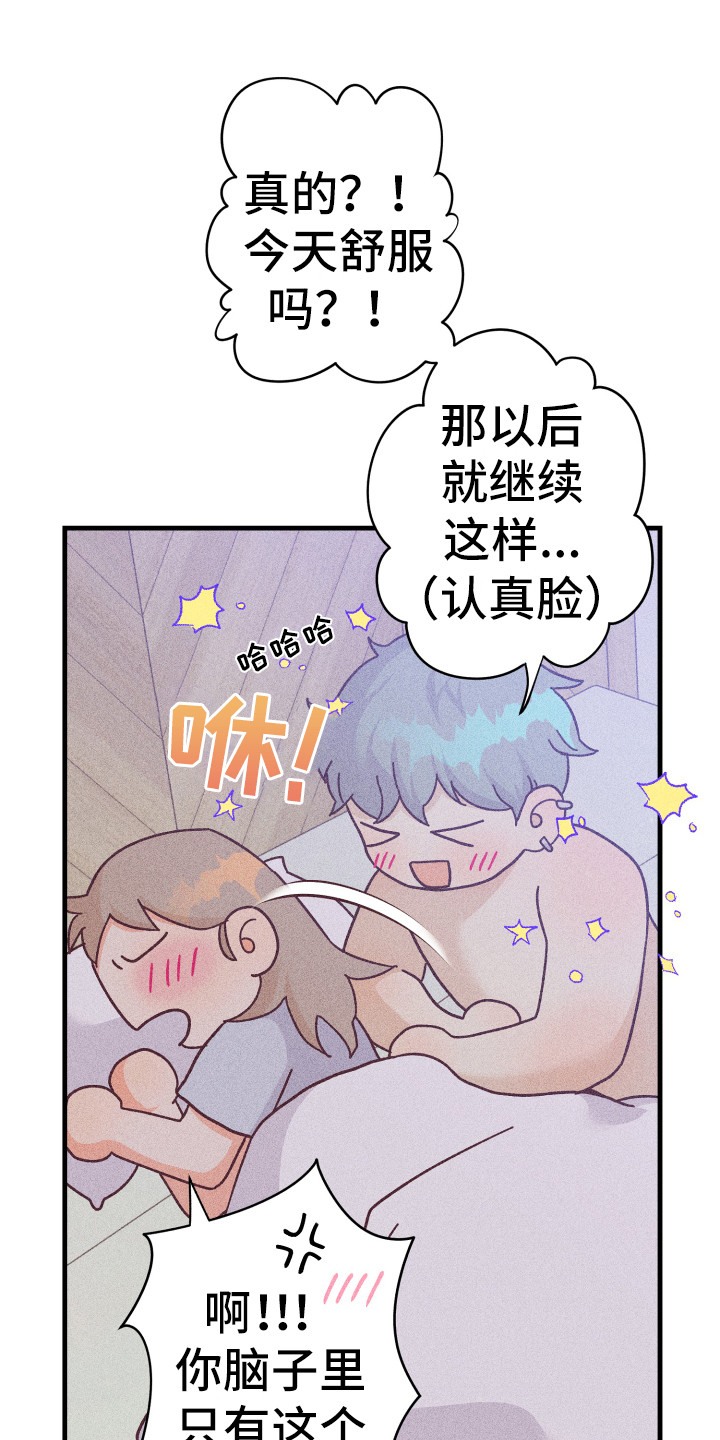 第25章：多亏了你20