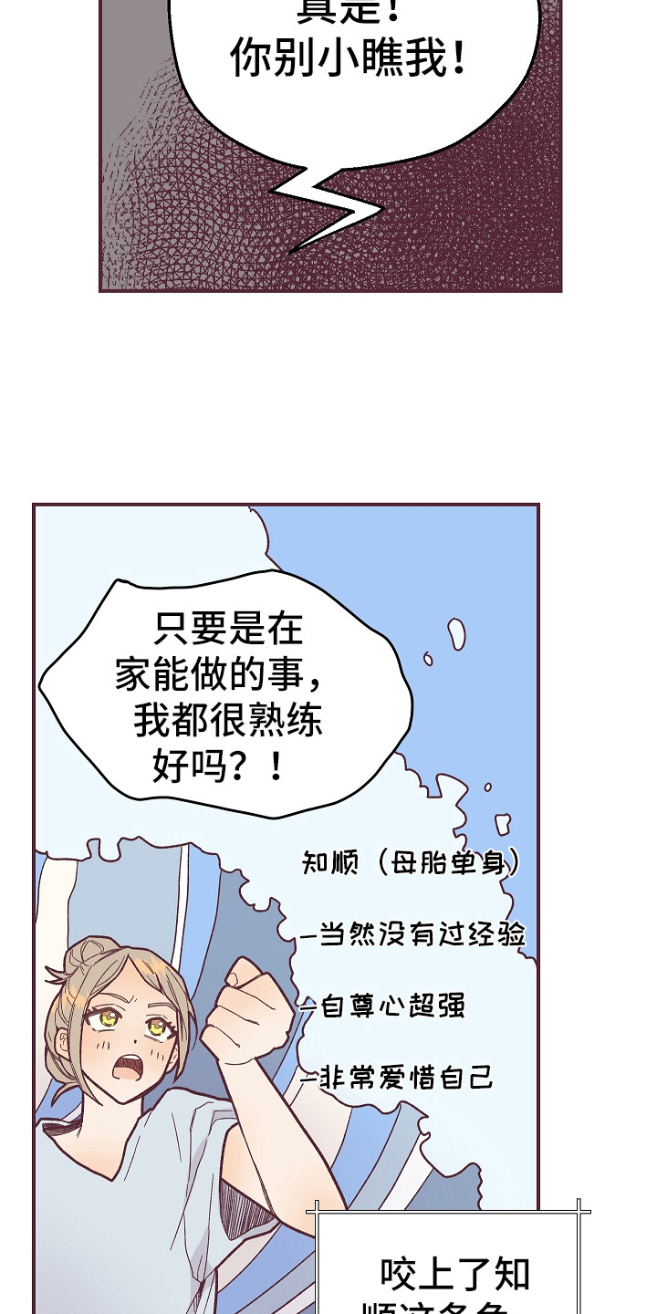 第4章：死皮赖脸14