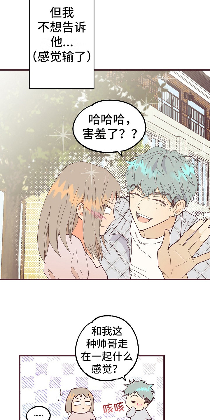 第8章：害羞9