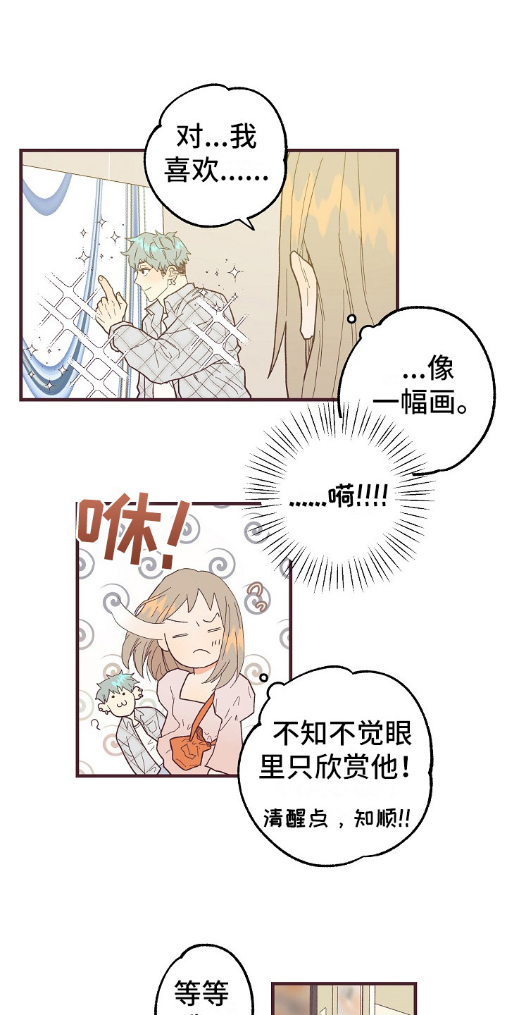 第8章：害羞15