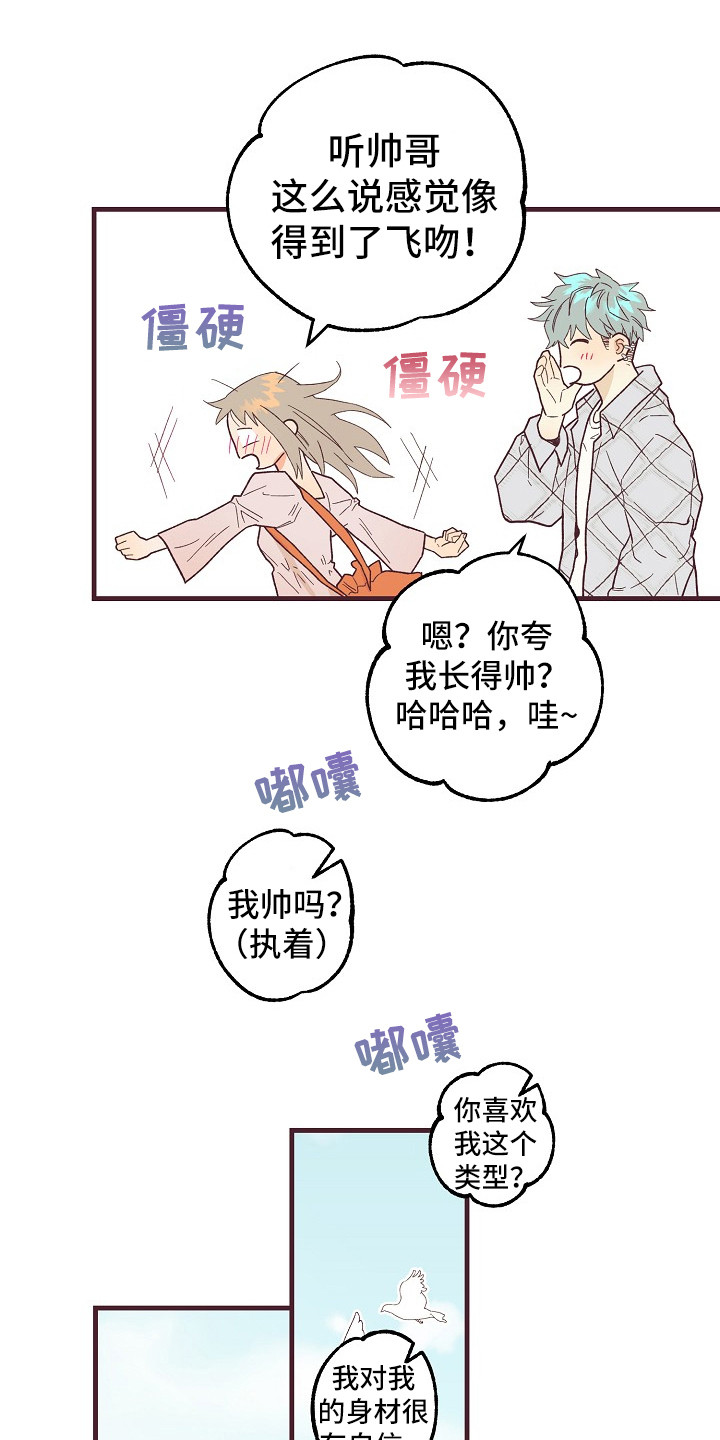 第8章：害羞6