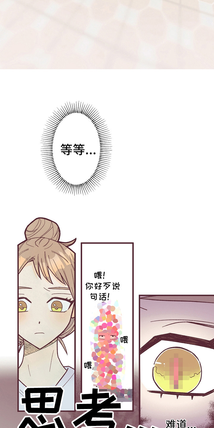 第2章：祸从口出11