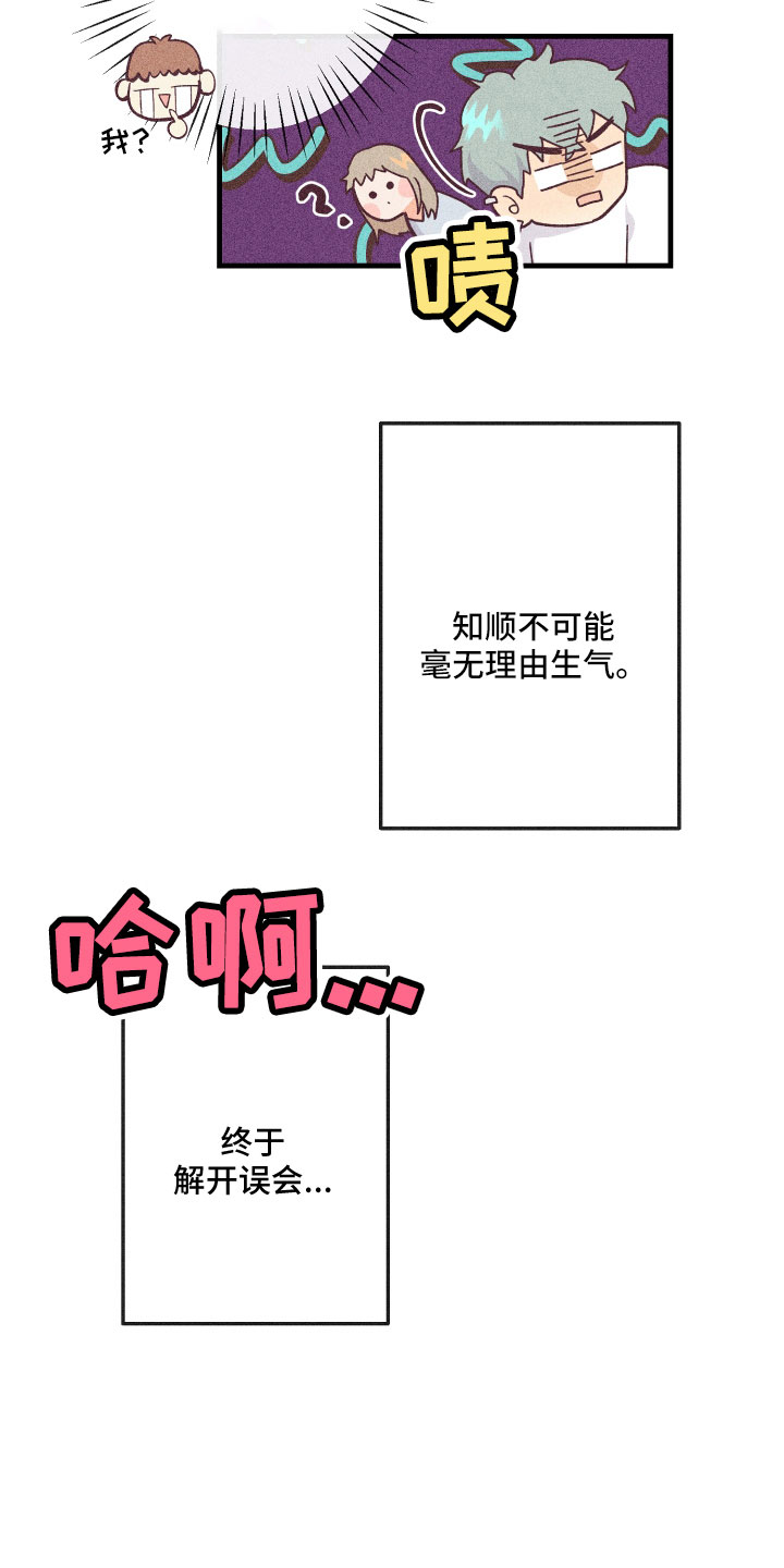 第29章：解开误会30
