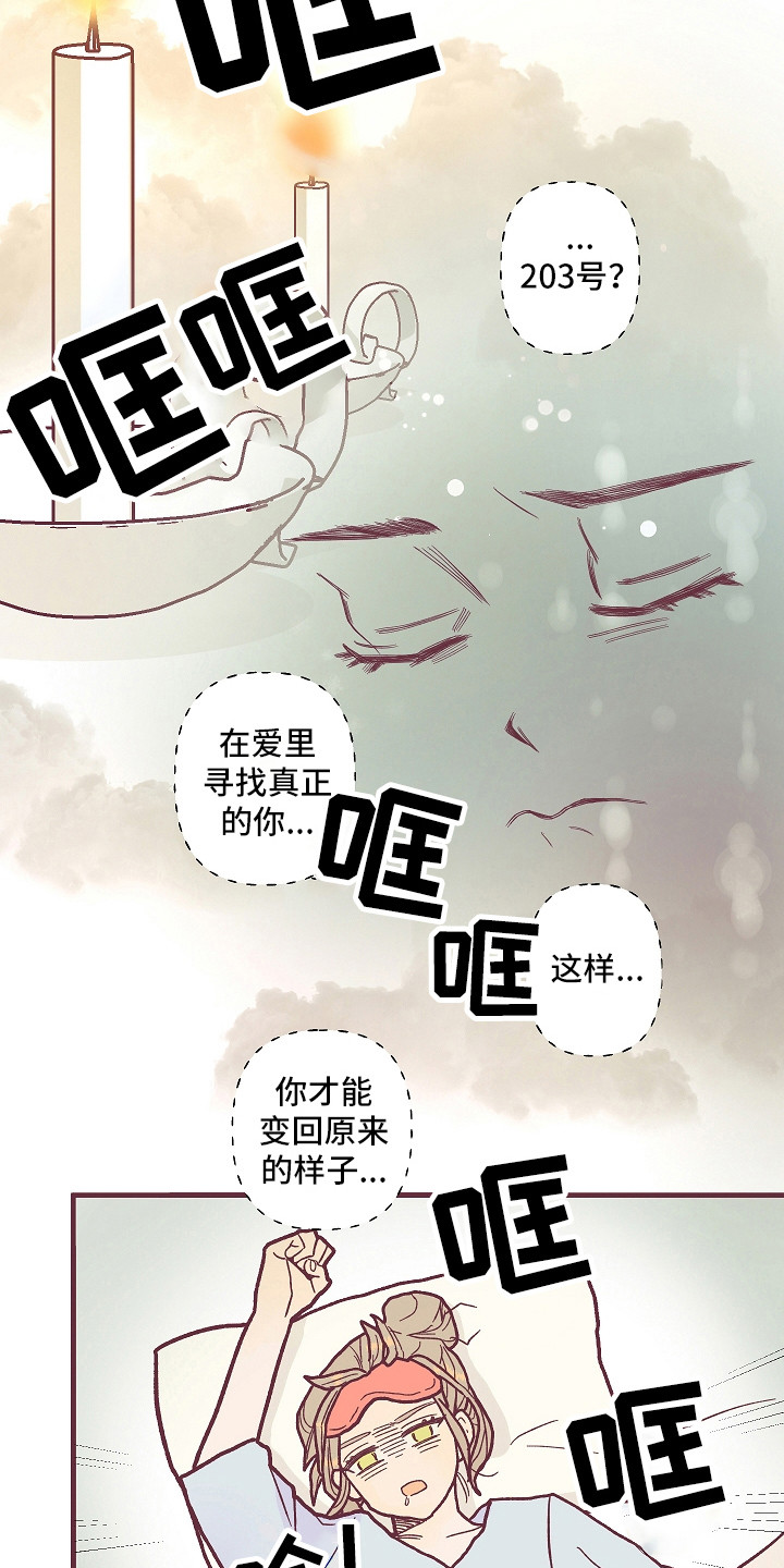 第2章：祸从口出4