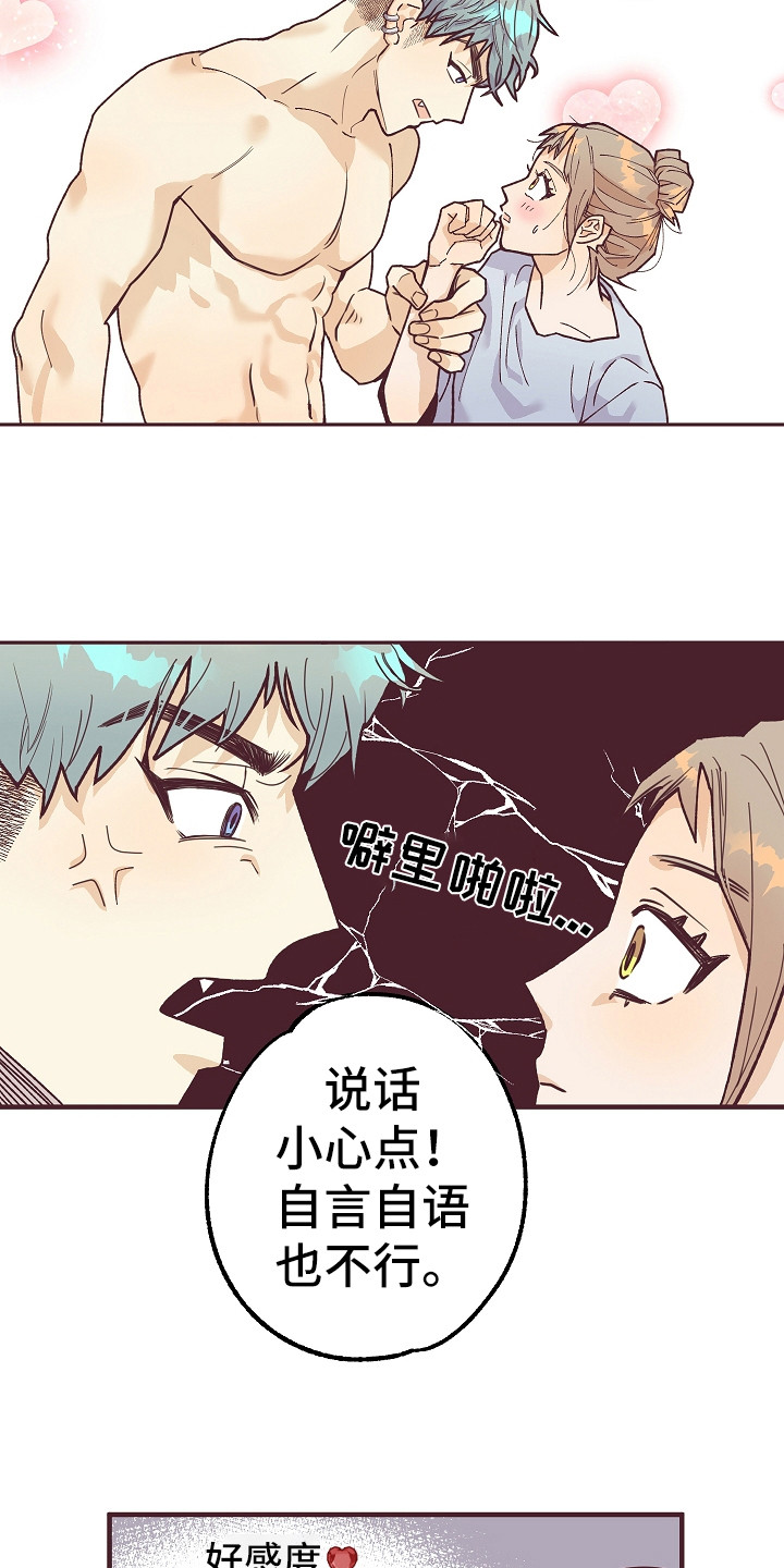 第5章：好感度20