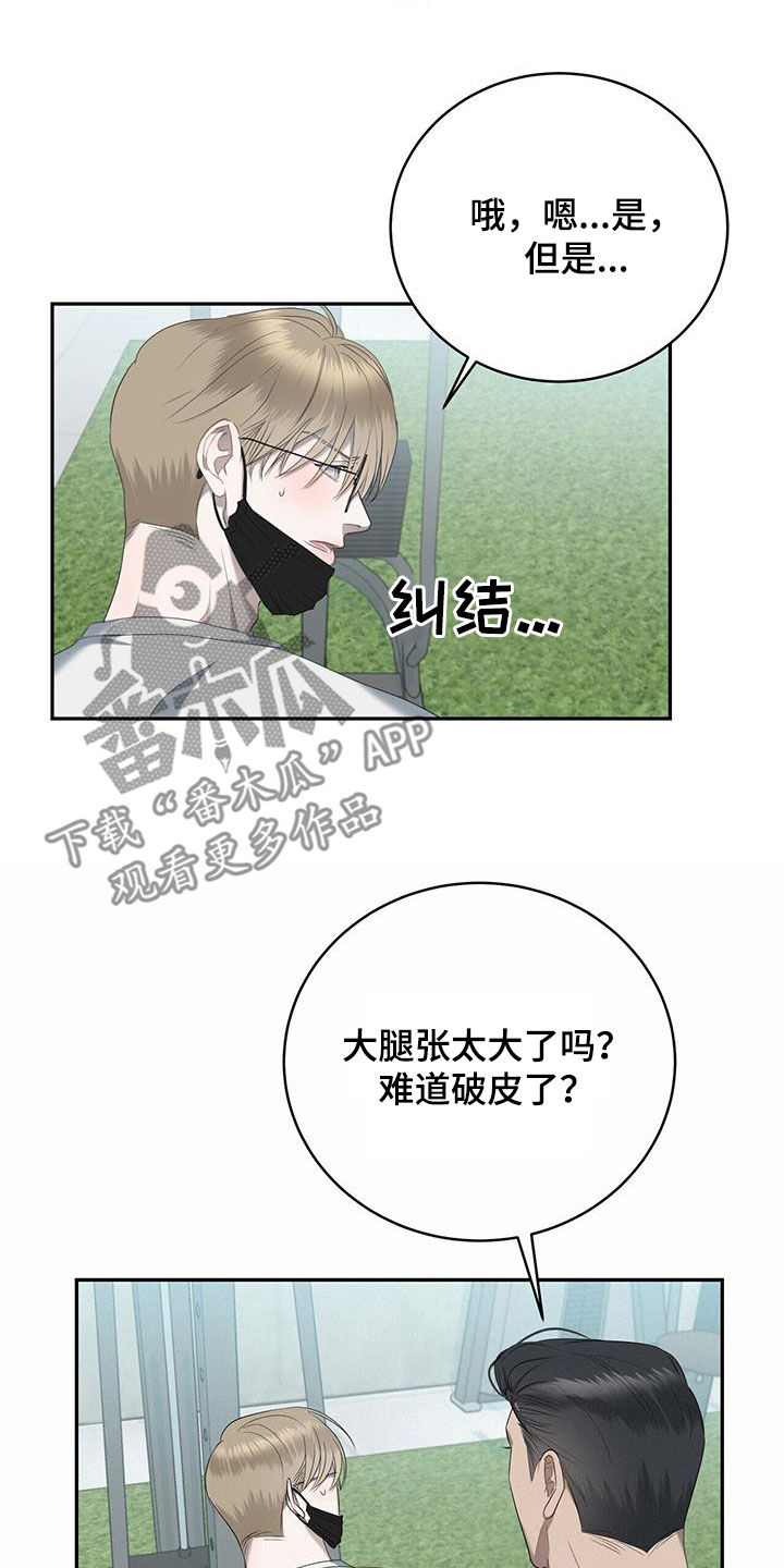 第30章：这个疯子4