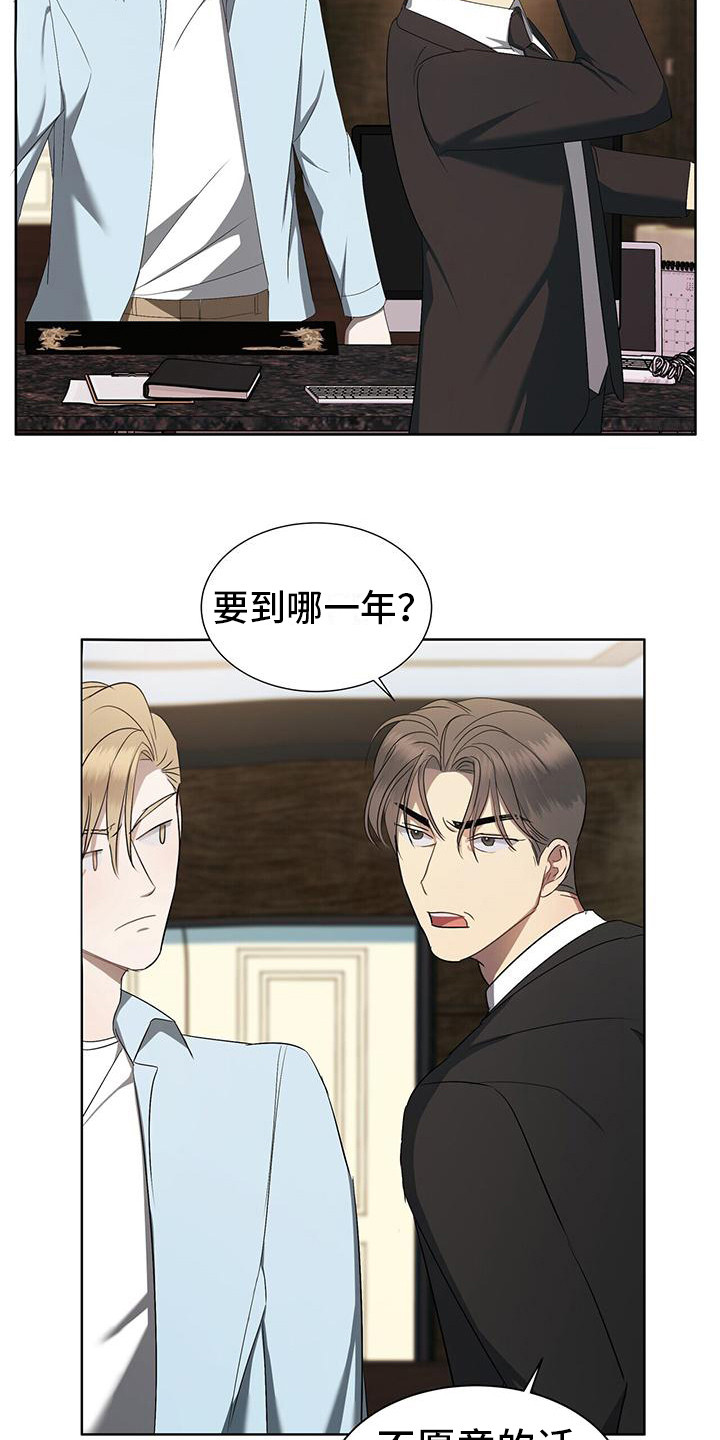 第7章：先斩后奏14