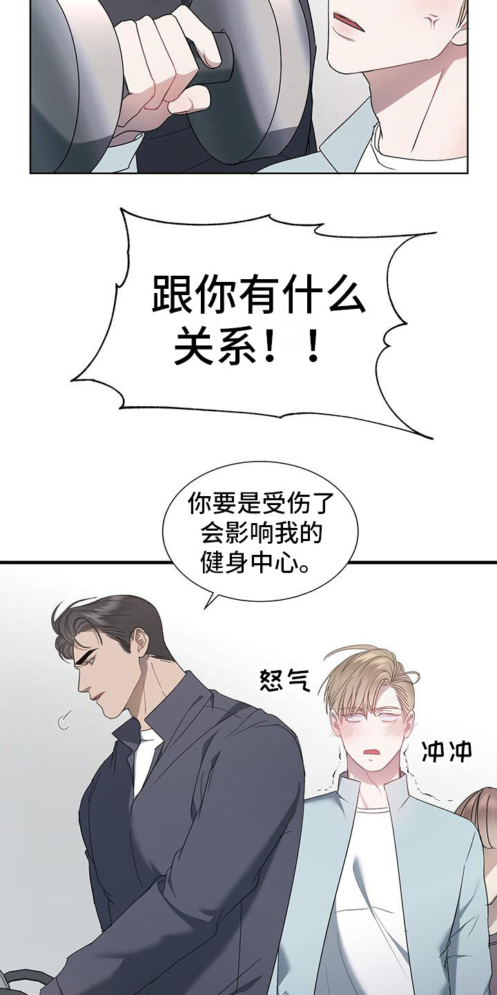 第5章：吵架9