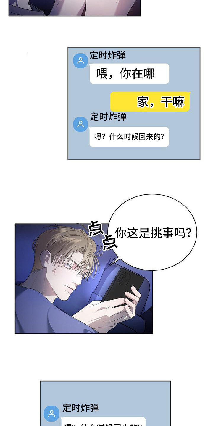 第6章：很烦人13