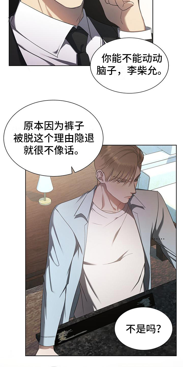第7章：先斩后奏9