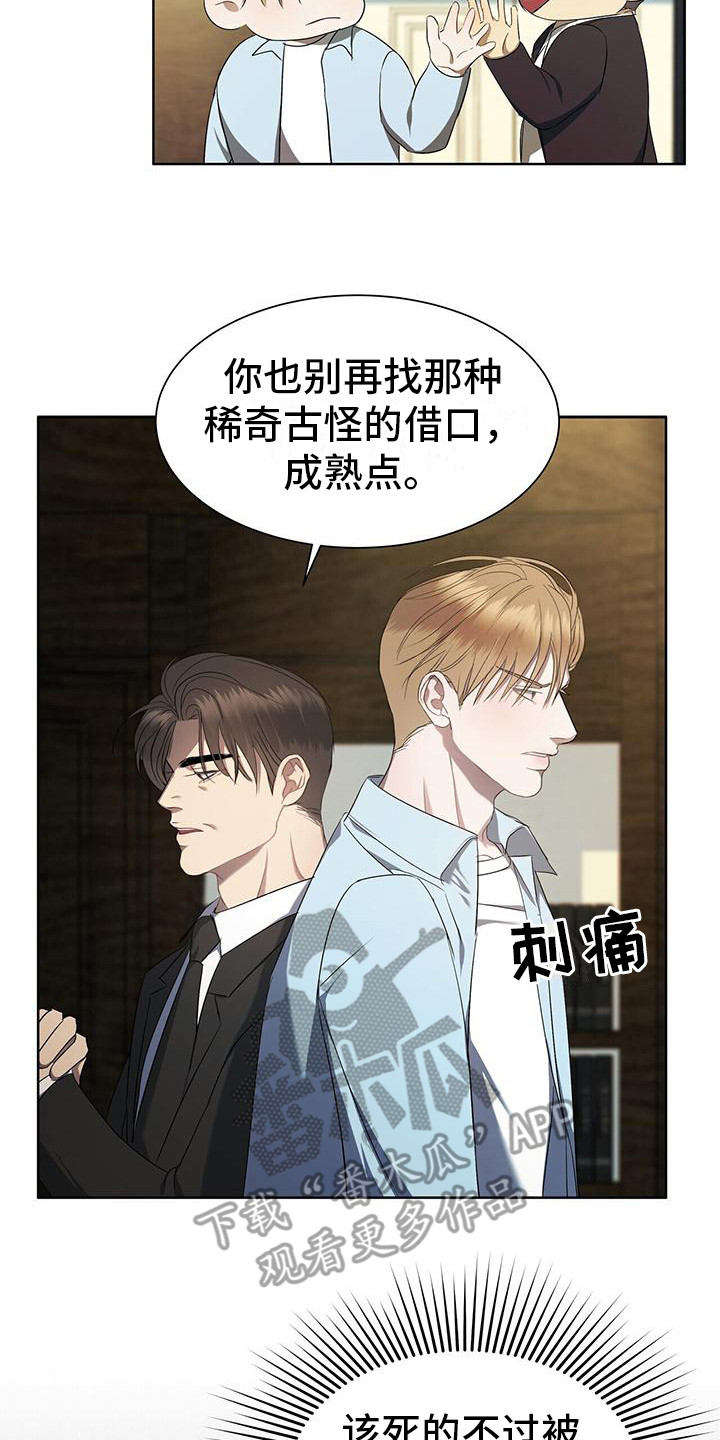 第7章：先斩后奏16