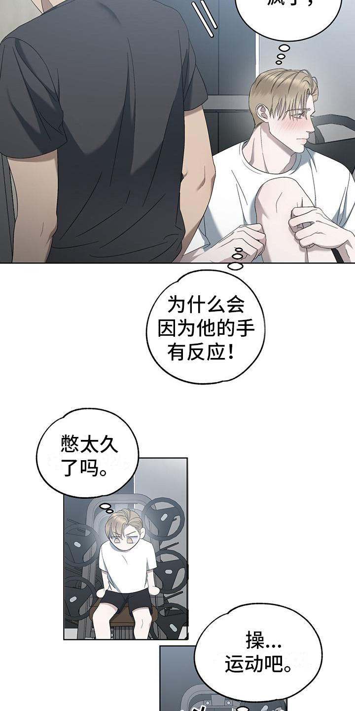 第14章：扭伤8