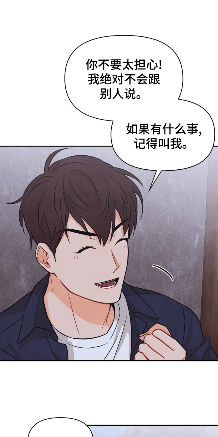 第28章：国王游戏 5