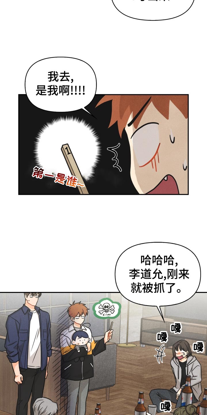 第28章：国王游戏 12