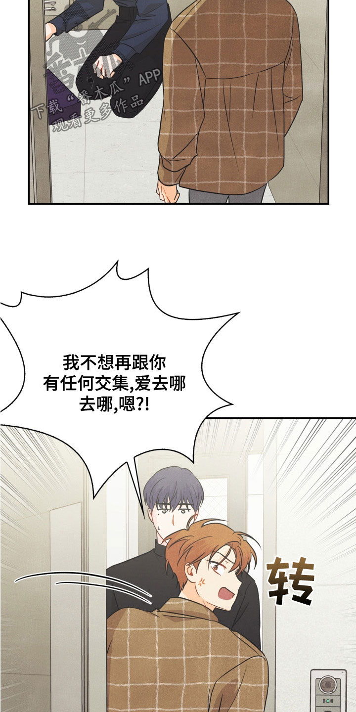 第78章：【番外】发飙13