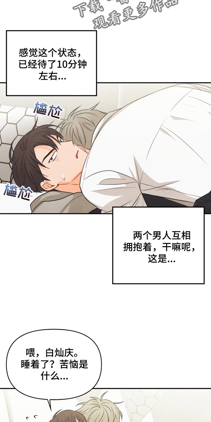 第51章：苦恼18
