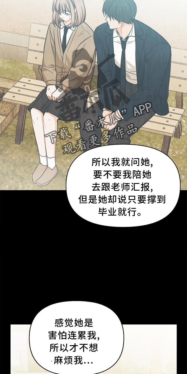 第85章：【番外】不知道21