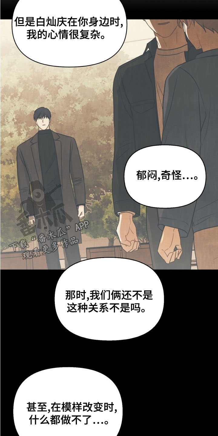 第77章：【番外】不可以12
