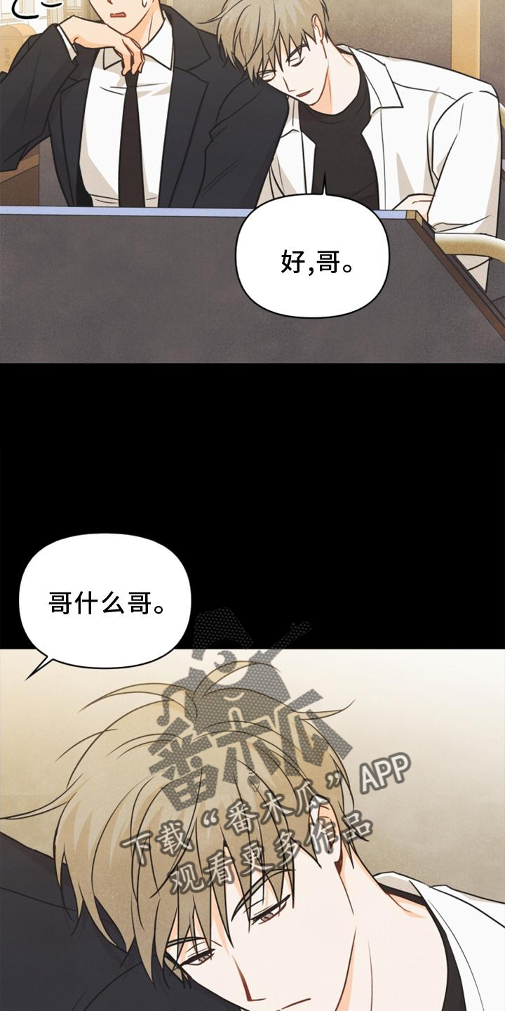 第86章：【番外】嫉妒3