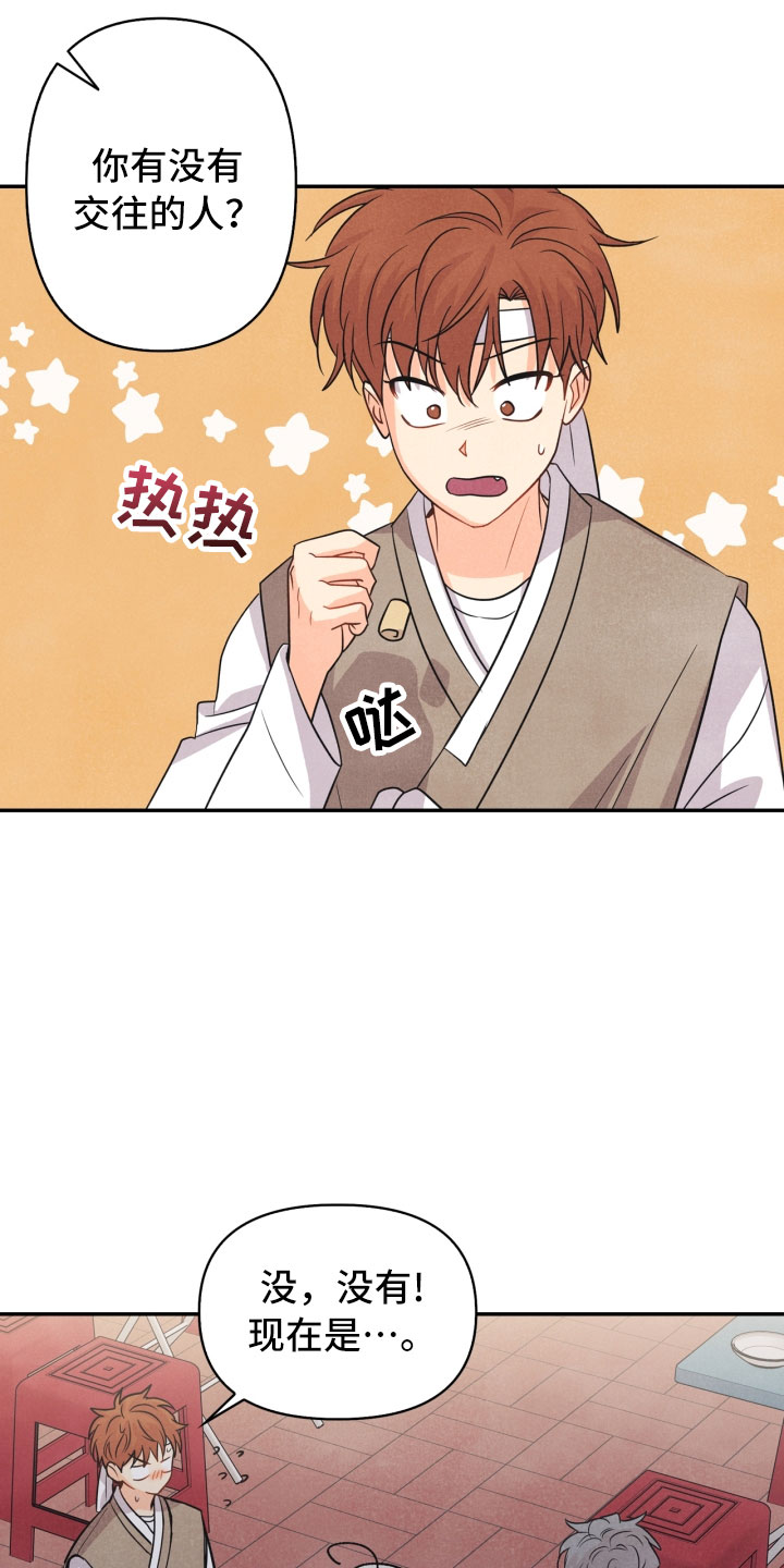 第16章：夜谈22