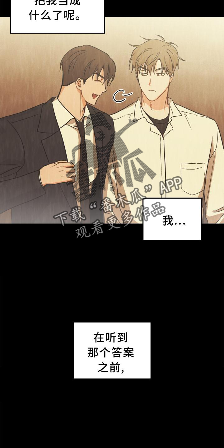 第88章：【番外】混乱23