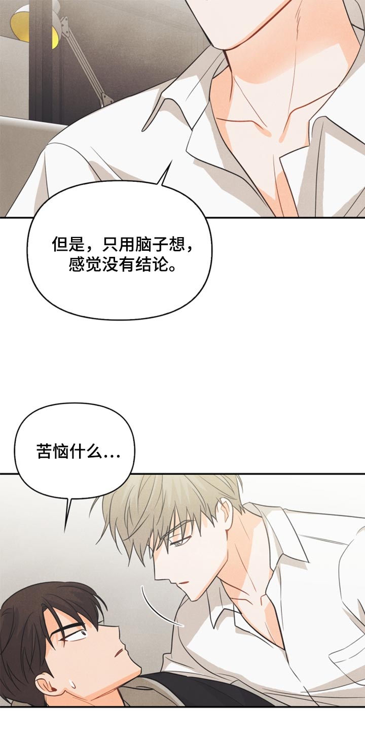 第51章：苦恼16