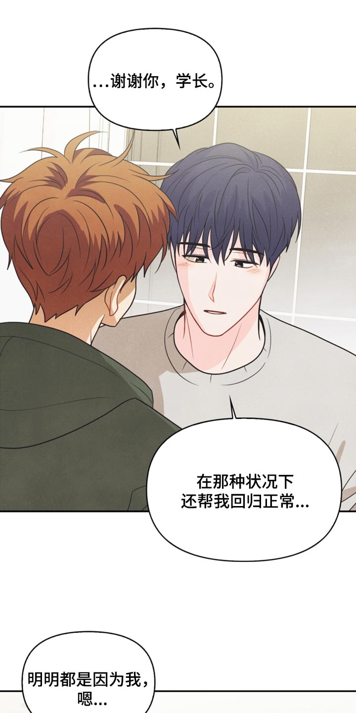 第56章：耳机的锅21
