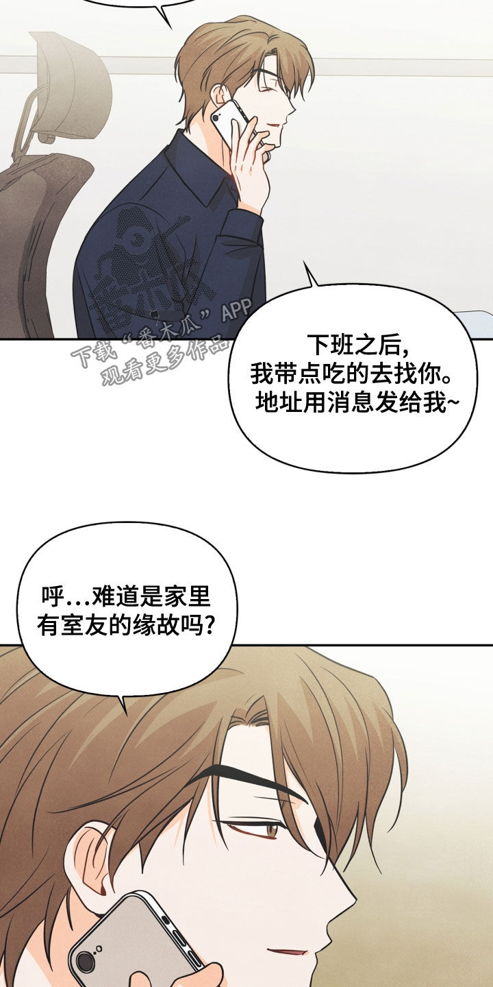 第72章：【番外】糟了18