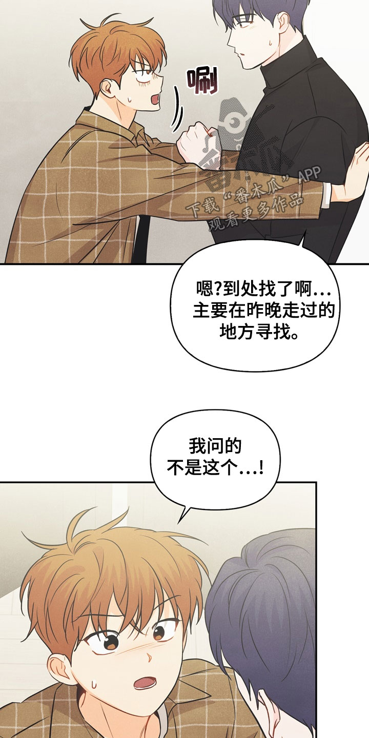 第76章：【番外】我想了解13