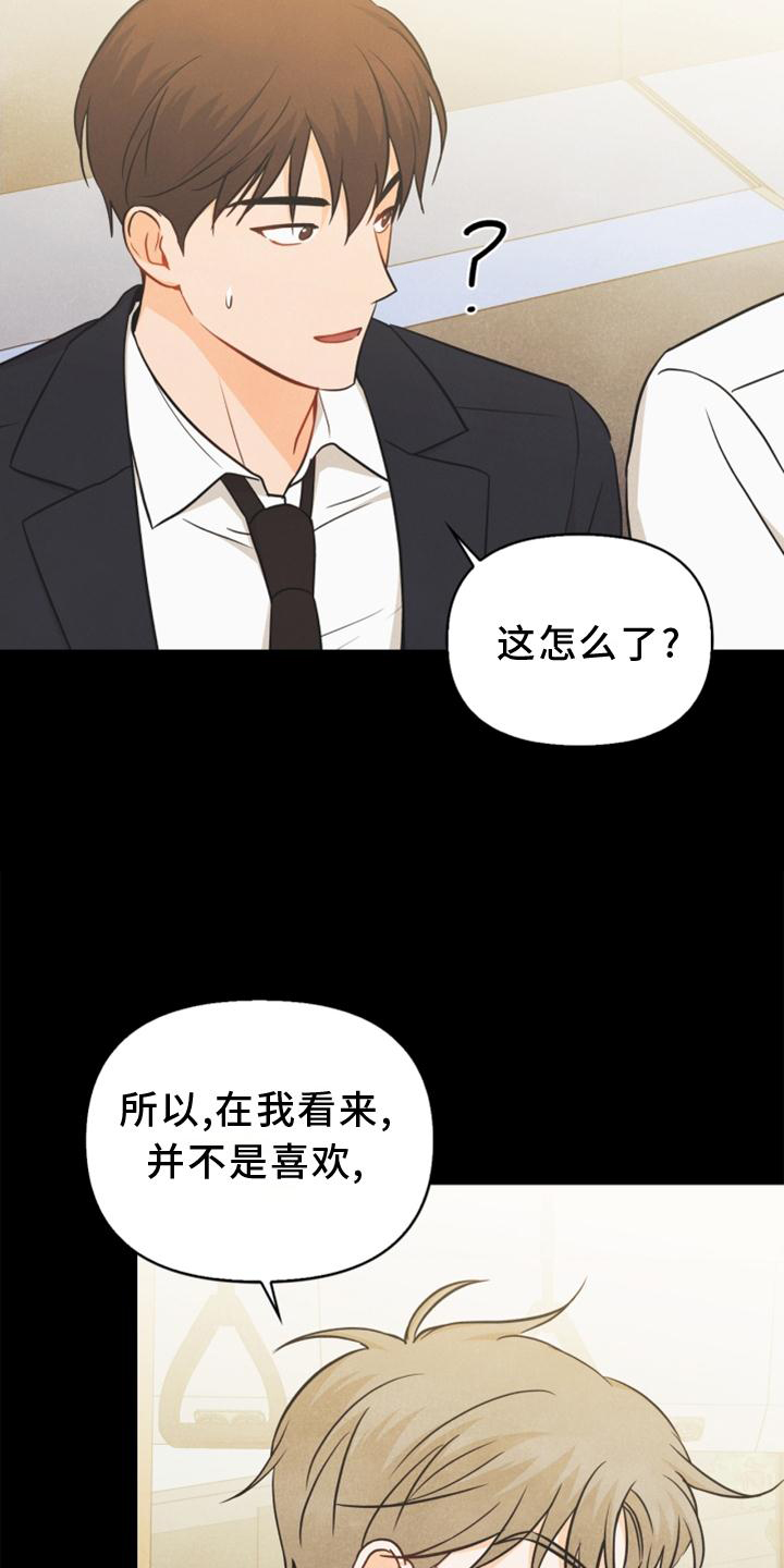 第85章：【番外】不知道24