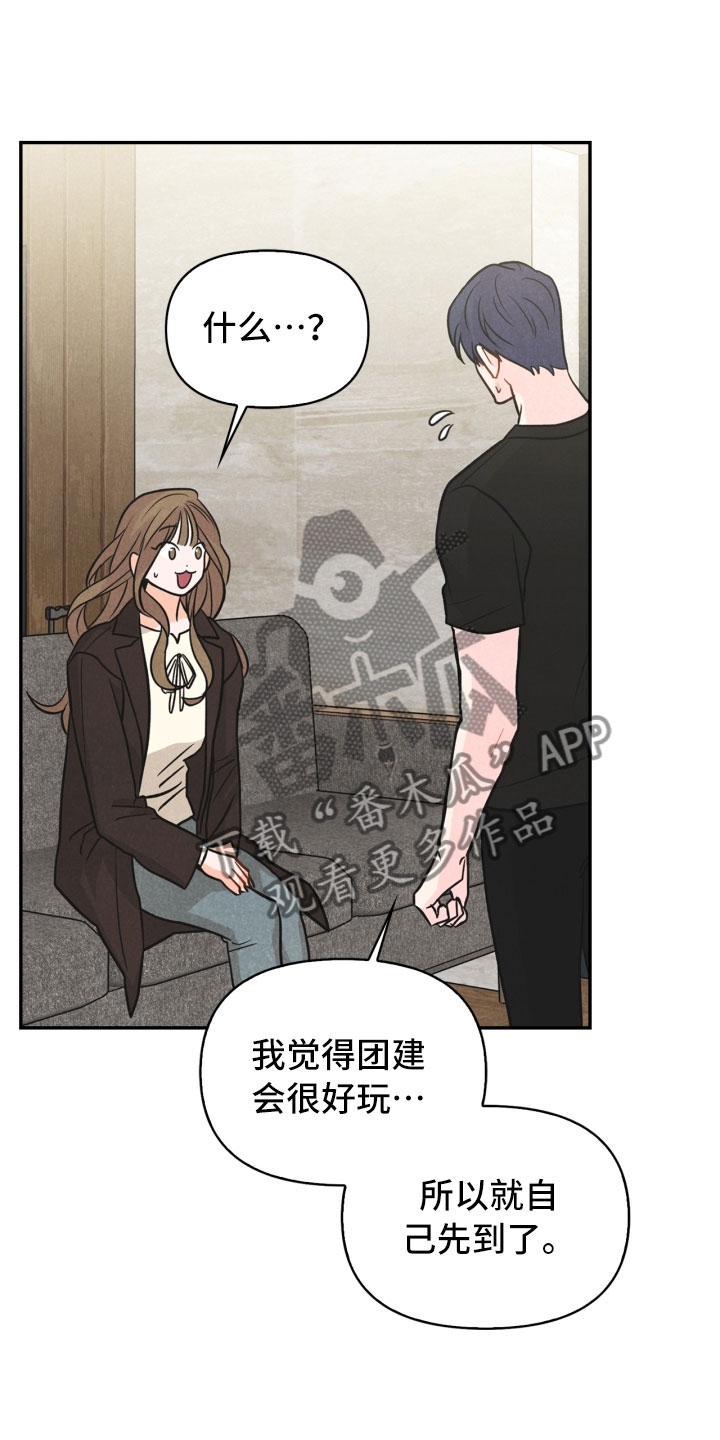 第23章：团建18