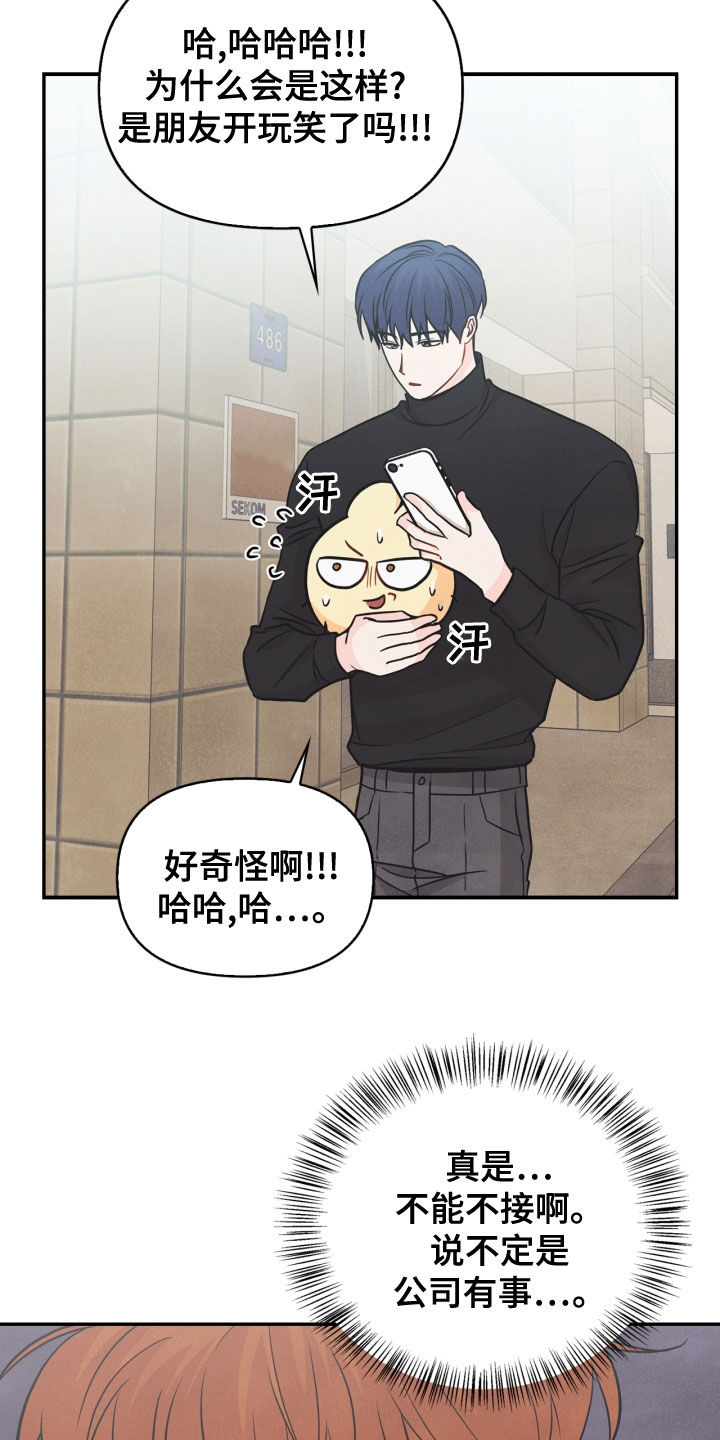 第72章：【番外】糟了10
