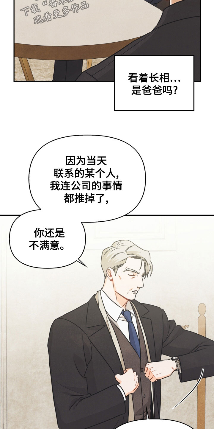 第80章：【番外】交往的关系18