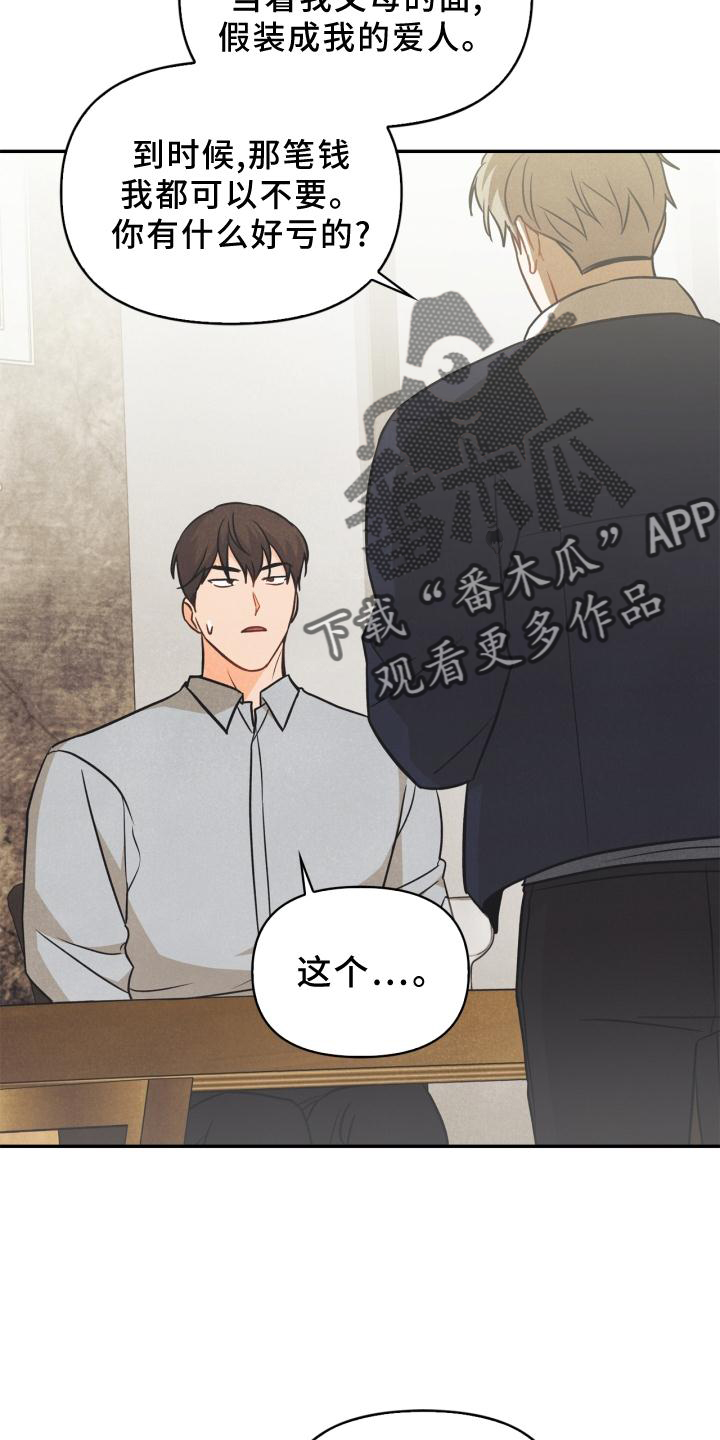 第82章：【番外】思考7