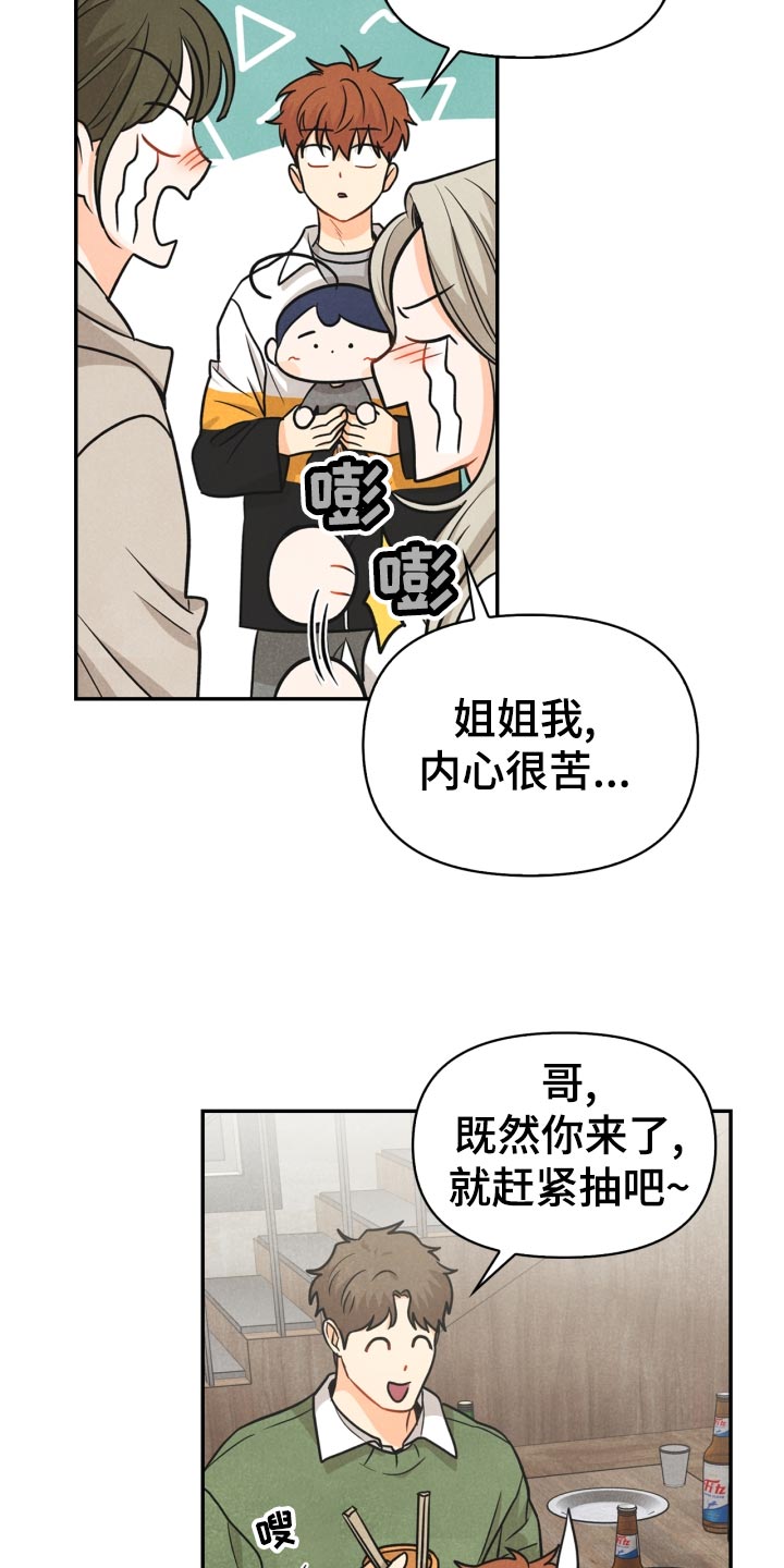 第28章：国王游戏 10