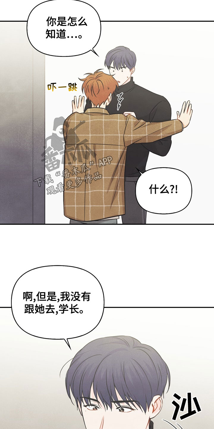 第76章：【番外】我想了解15