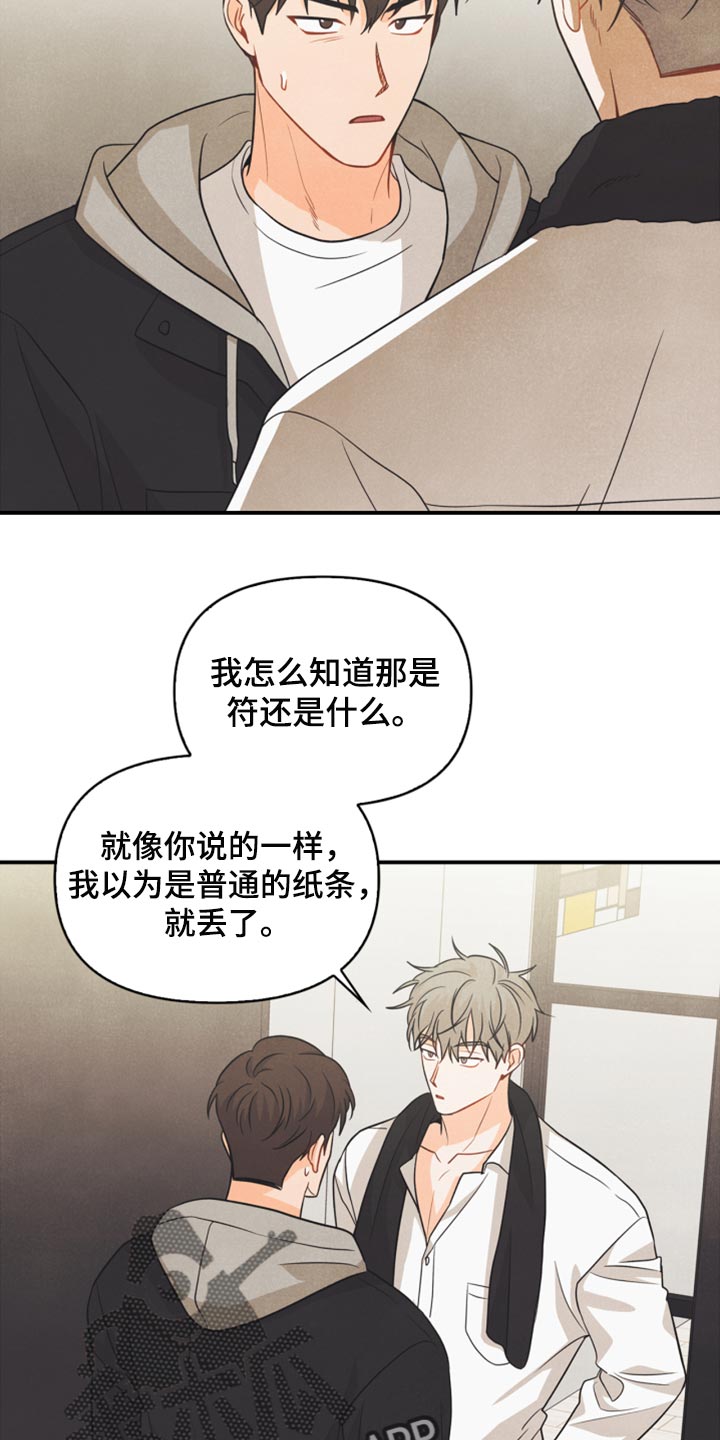 第50章：心里有鬼8