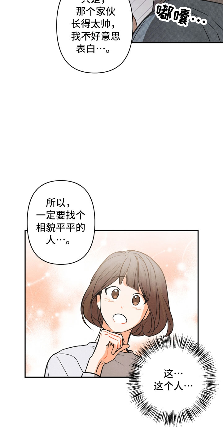 第1章：告白9