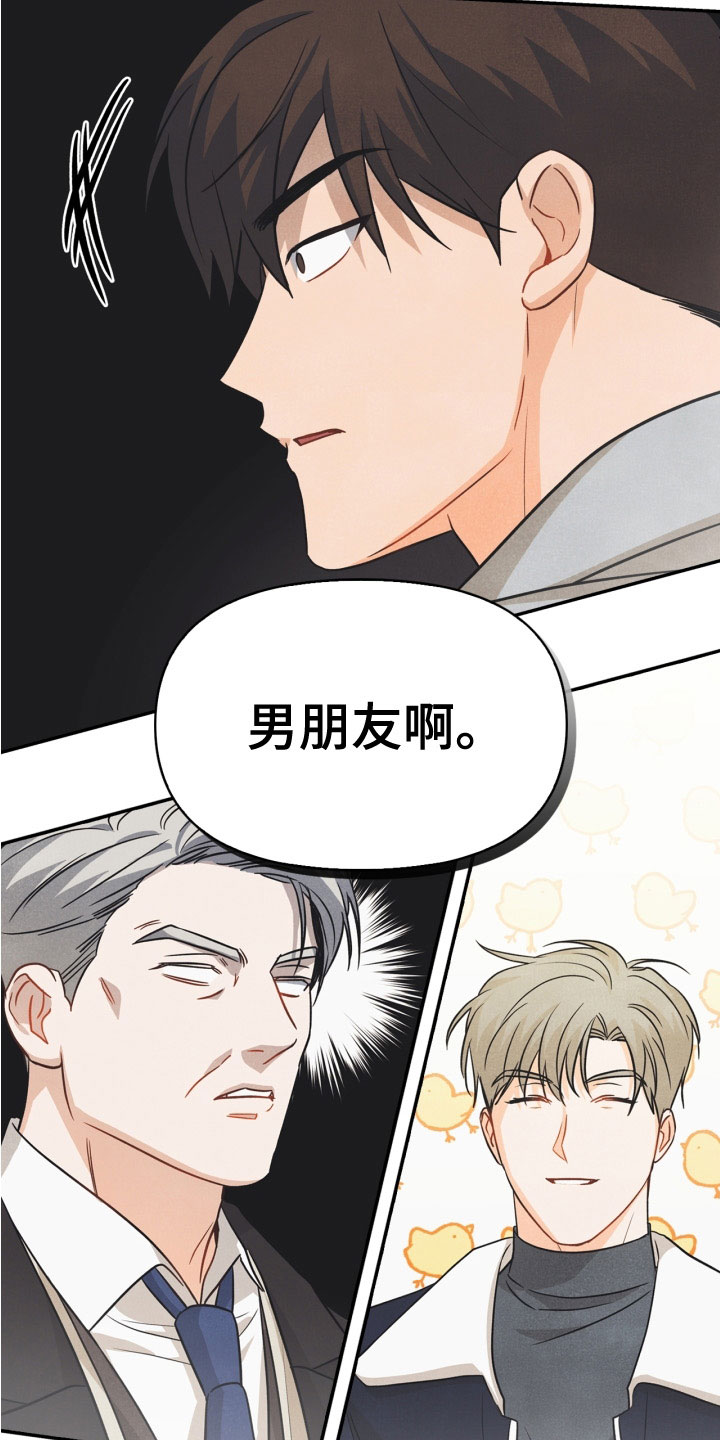 第80章：【番外】交往的关系20