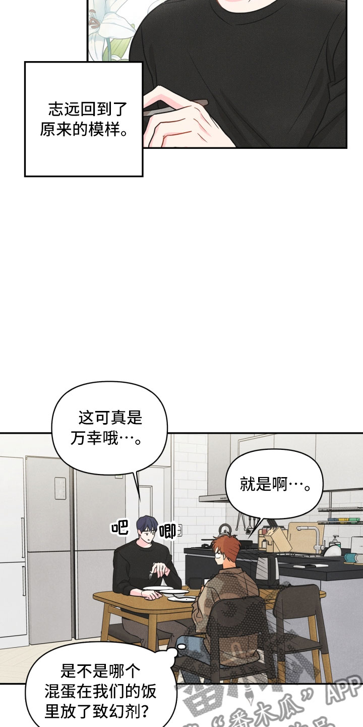 第4章：混乱的一晚24