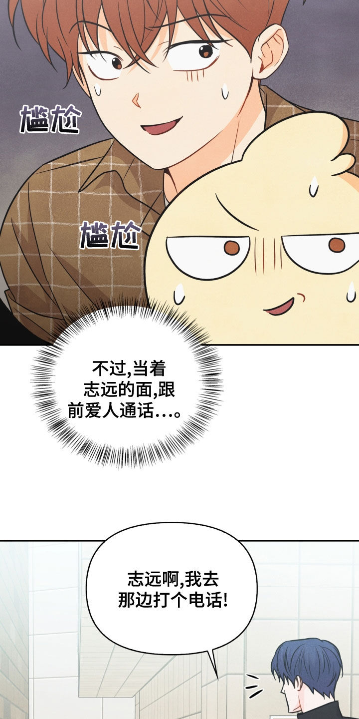 第72章：【番外】糟了11